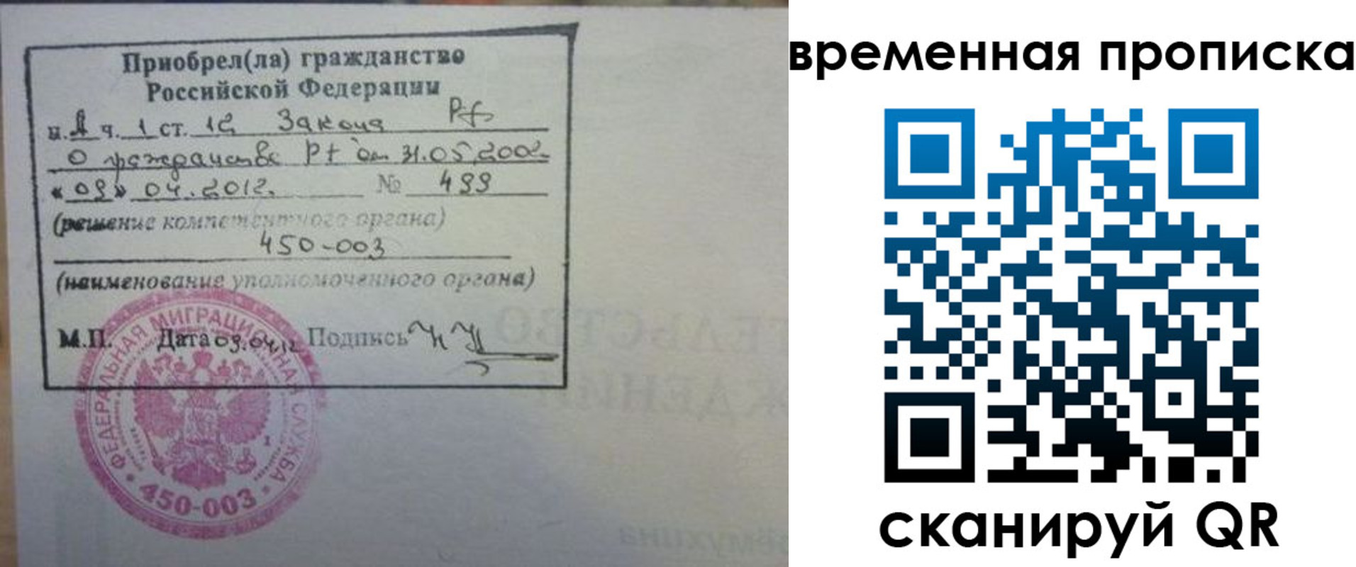 временная регистрация в Алтайском крае