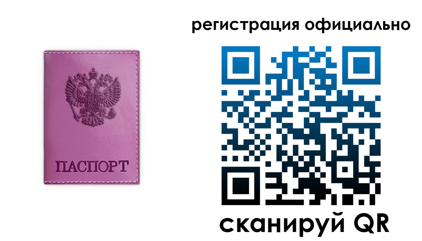 прописка штамп в Алтайском крае