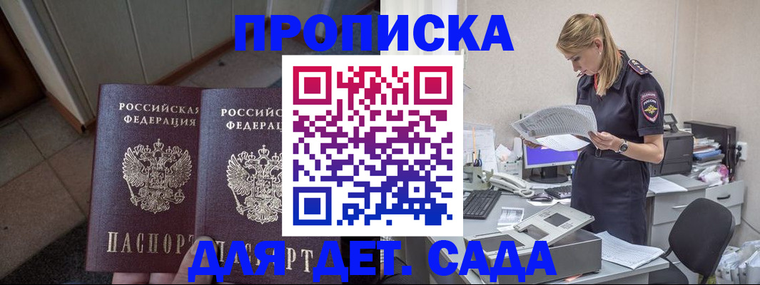 прописка ребенка в Алтайском крае