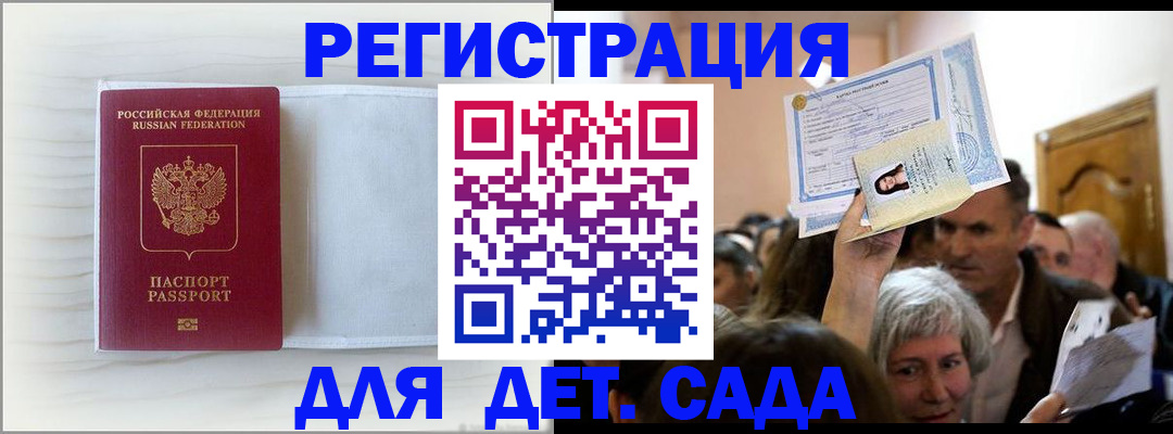 временная регистрация купить в Алтайском крае