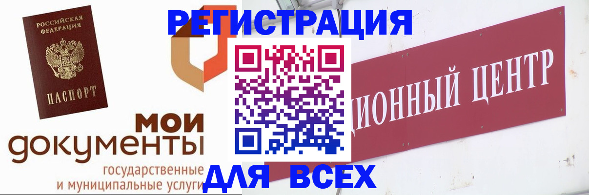 временная регистрация купить в Алтайском крае