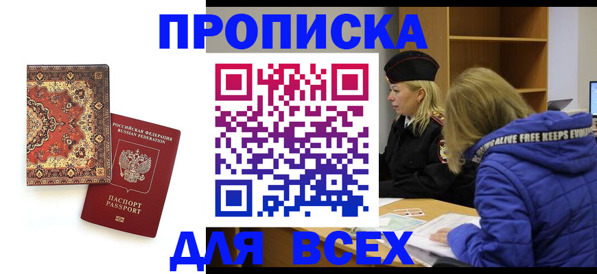 прописка регистрация в Алтайском крае