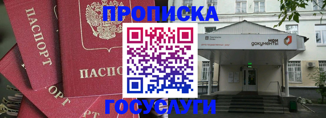 купить прописку в Алтайском крае