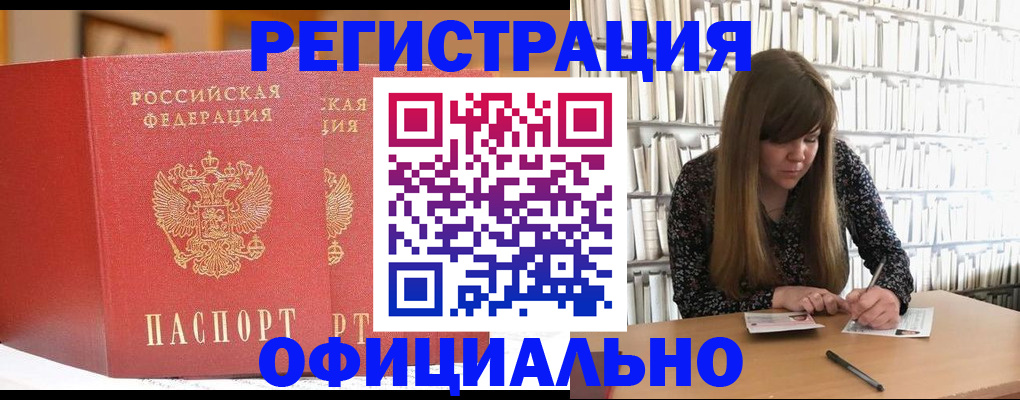 купить прописку в Алтайском крае